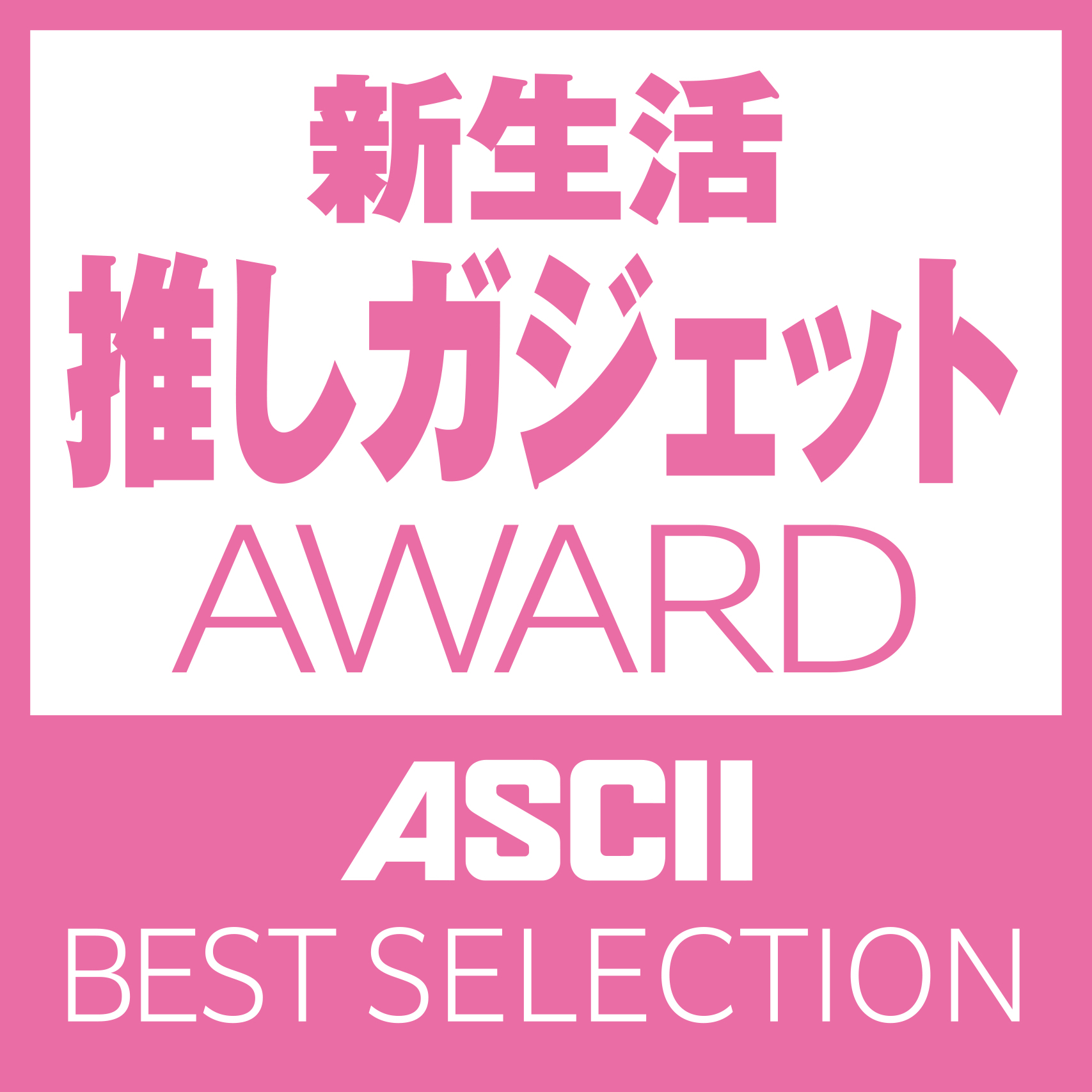 推しガジェット